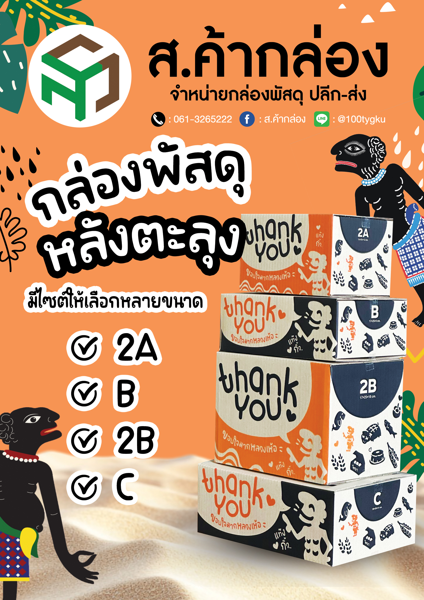 กลอ่งหนังตะลุง